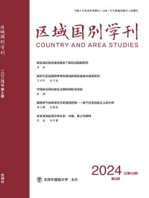 区域国别学刊杂志